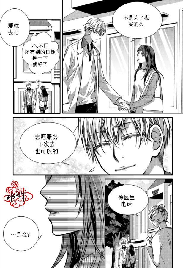 我爱你依旧 6话 第31页