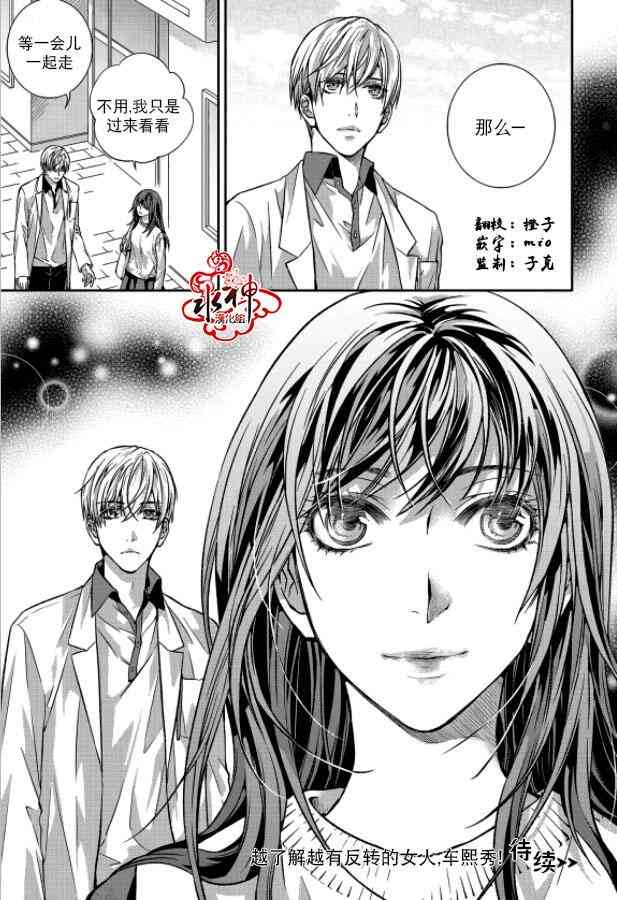 我爱你依旧 6话 第32页