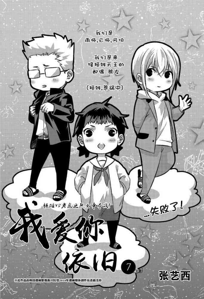 我爱你依旧 7话 第1页