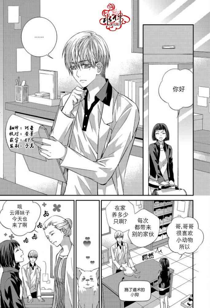 我爱你依旧 7话 第2页