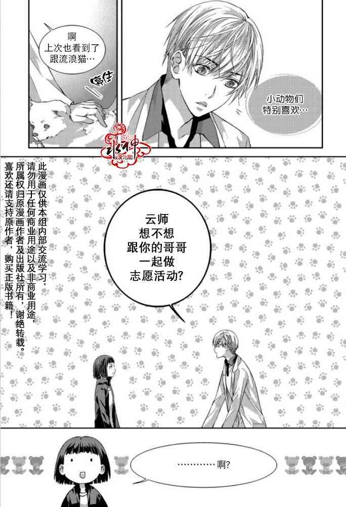 我爱你依旧 7话 第3页