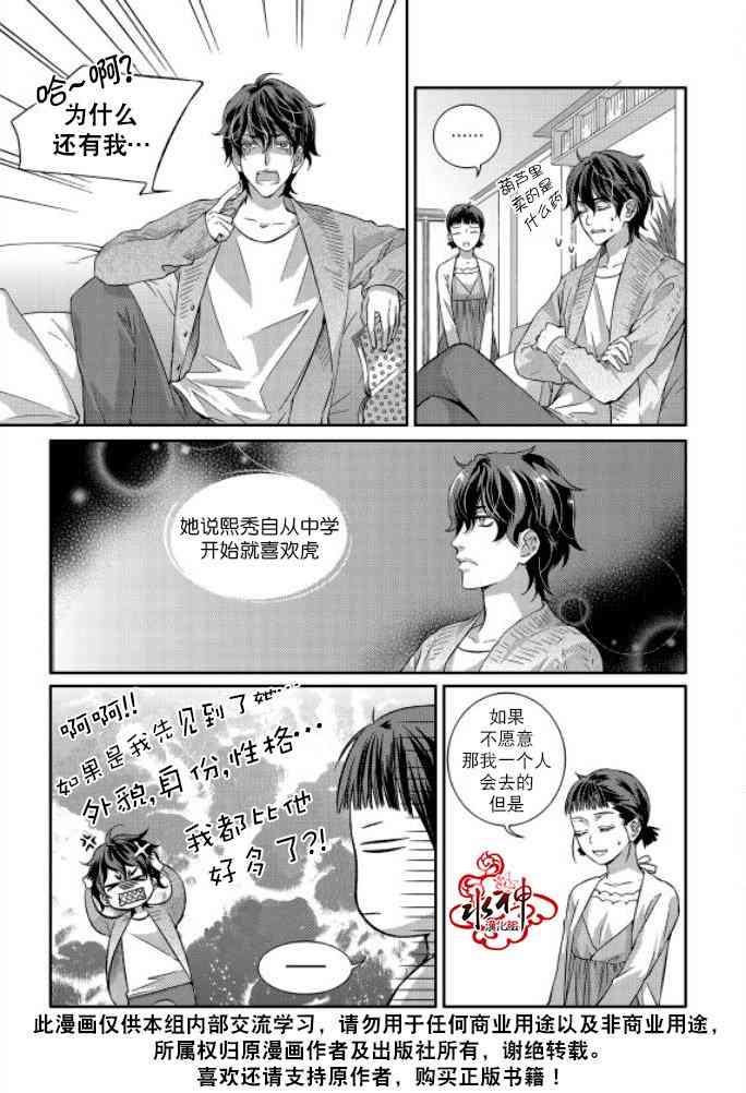 我爱你依旧 7话 第4页