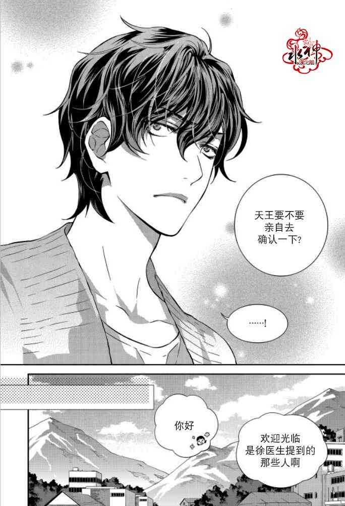 我爱你依旧 7话 第5页