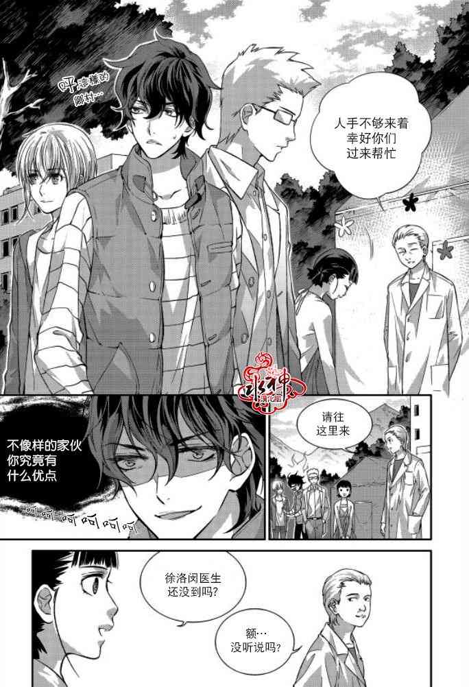 我爱你依旧 7话 第6页