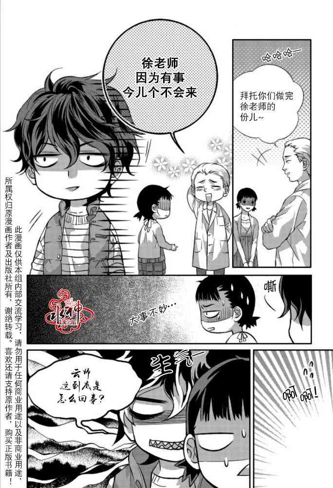 我爱你依旧 7话 第7页