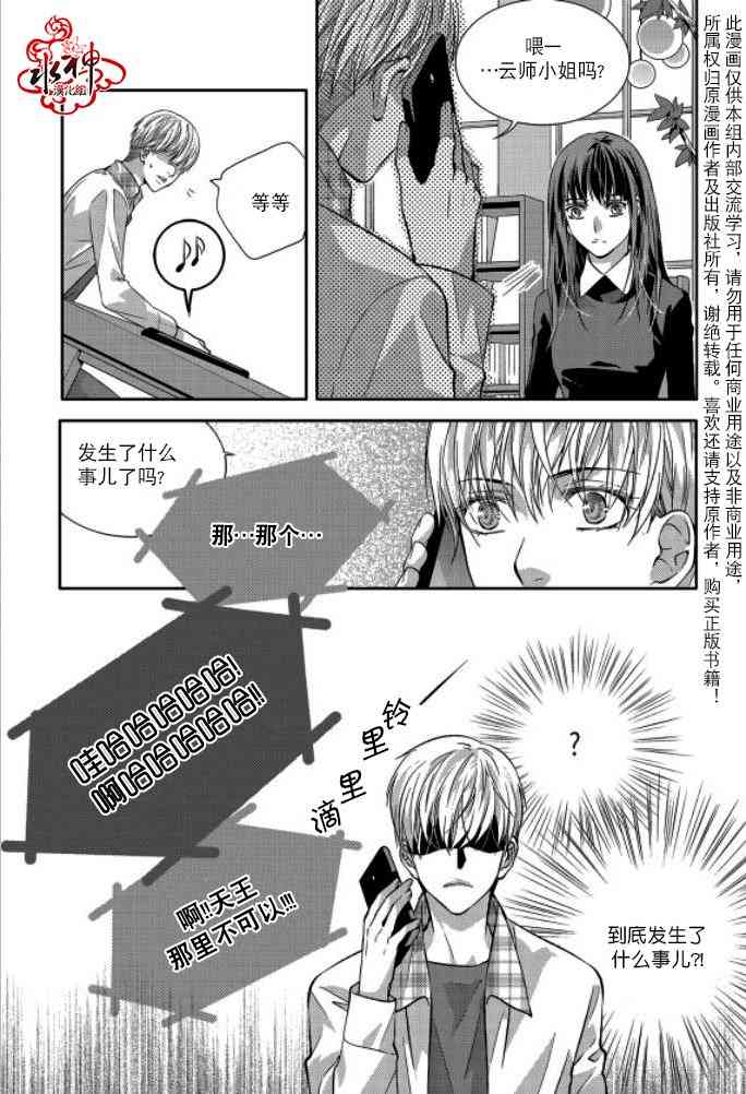 我爱你依旧 7话 第9页