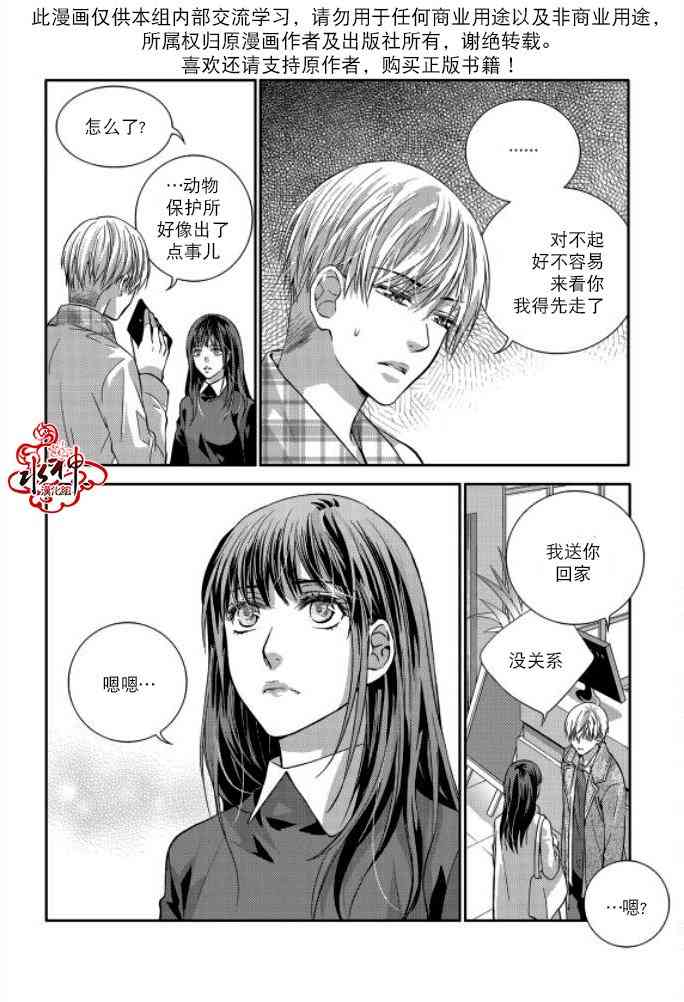 我爱你依旧 7话 第10页