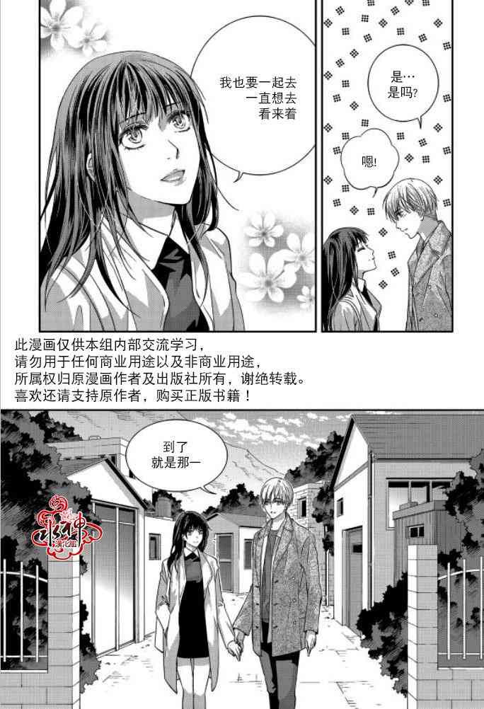 我爱你依旧 7话 第11页