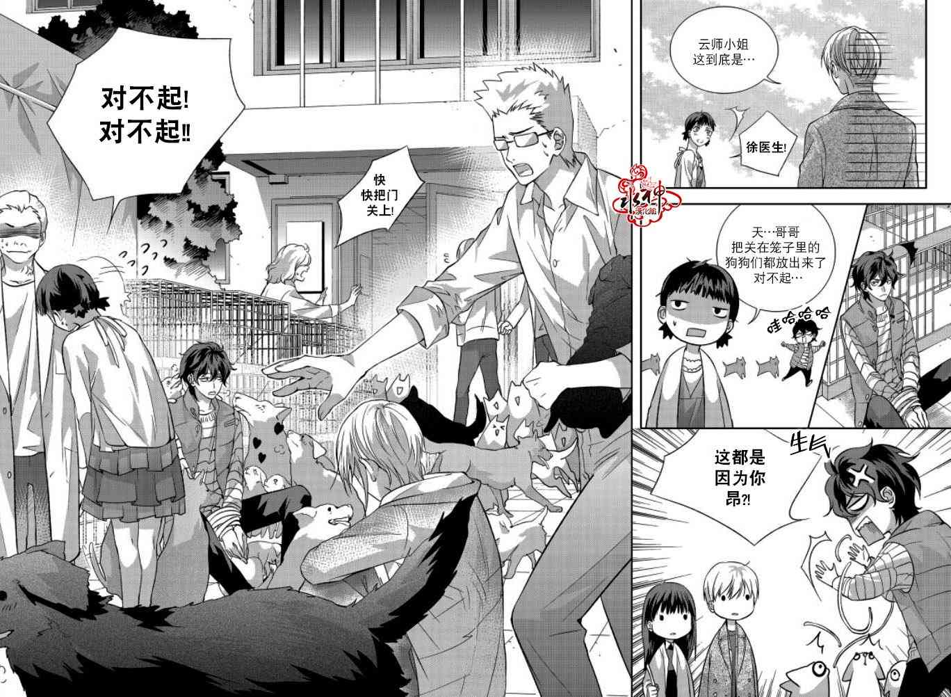 我爱你依旧 7话 第12页