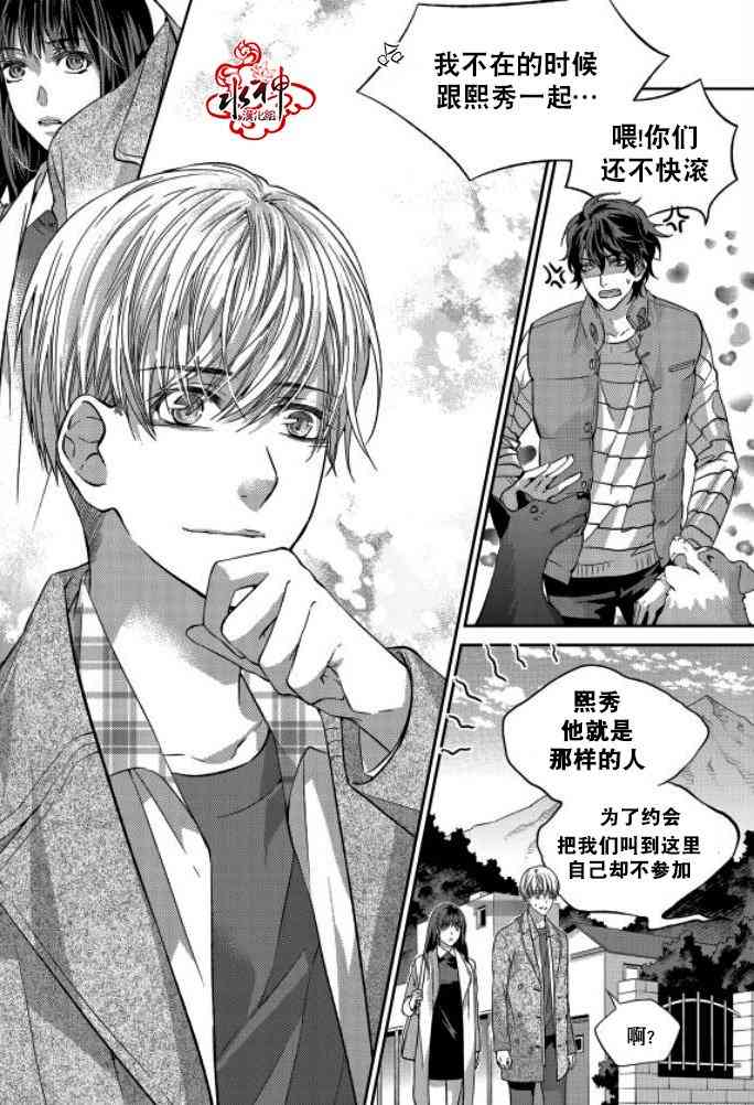 我爱你依旧 7话 第13页