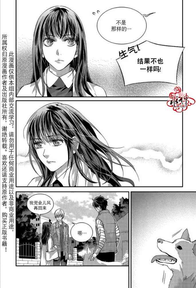 我爱你依旧 7话 第14页