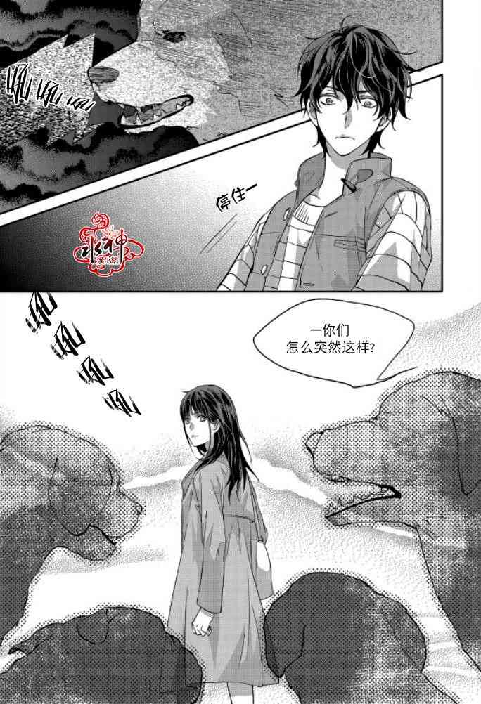 我爱你依旧 7话 第15页