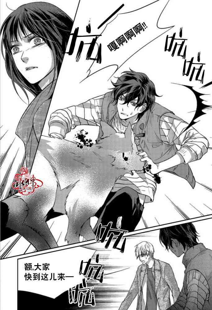 我爱你依旧 7话 第16页