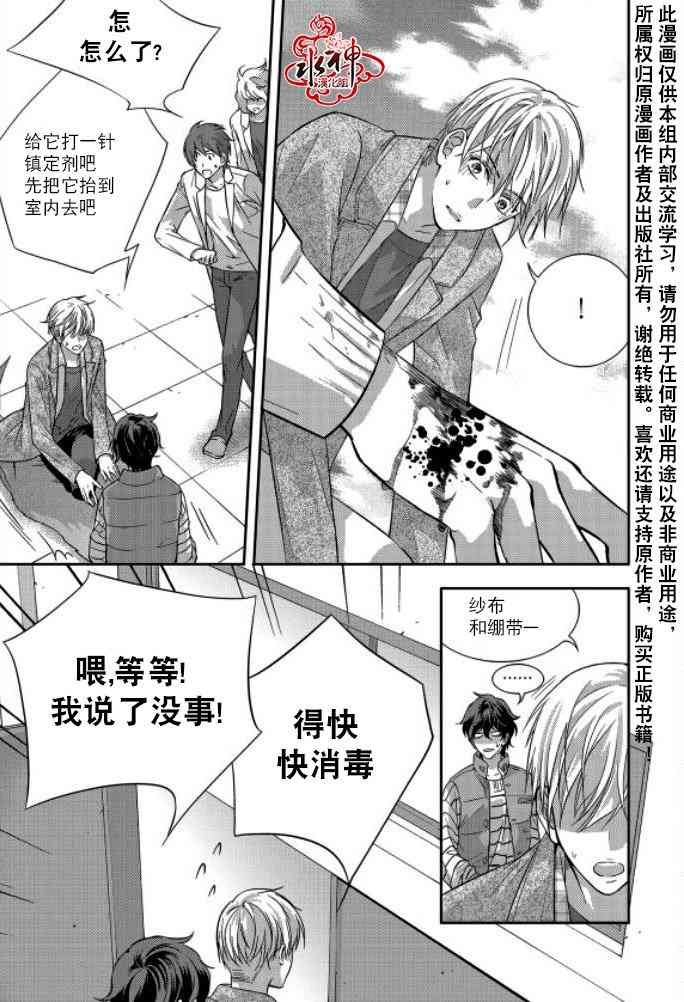 我爱你依旧 7话 第17页