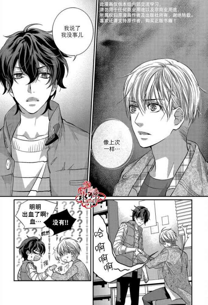 我爱你依旧 7话 第19页