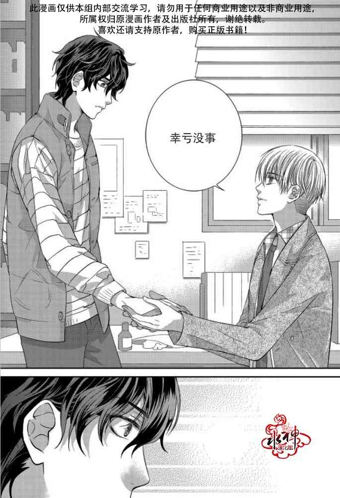 我爱你依旧 7话 第20页