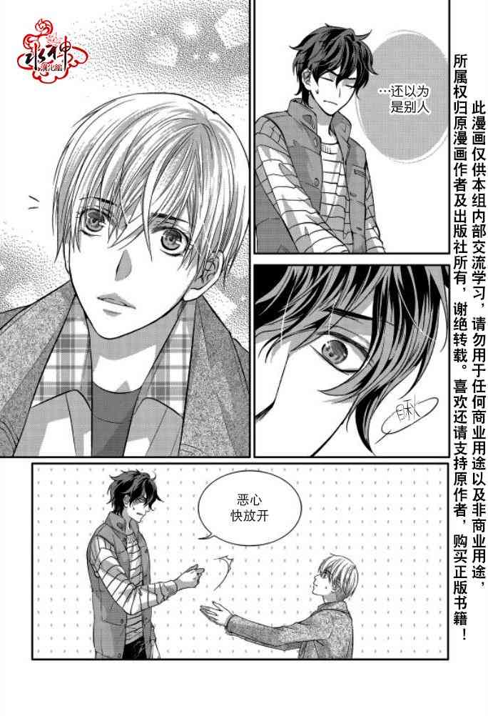 我爱你依旧 7话 第21页