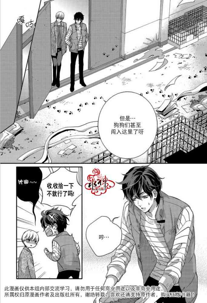 我爱你依旧 7话 第22页