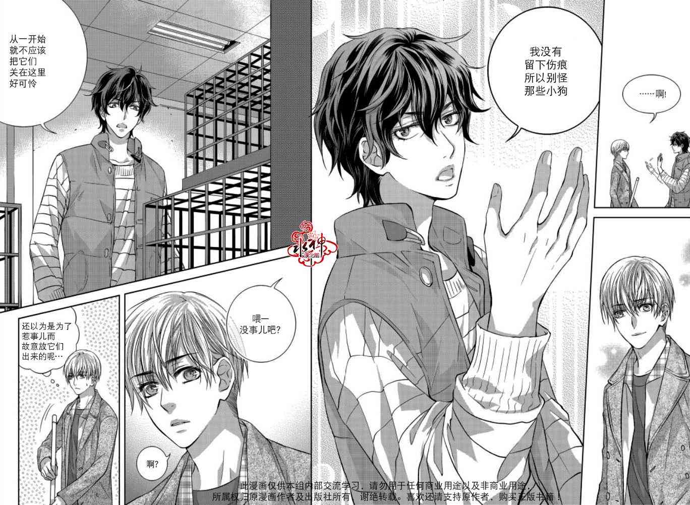 我爱你依旧 7话 第23页