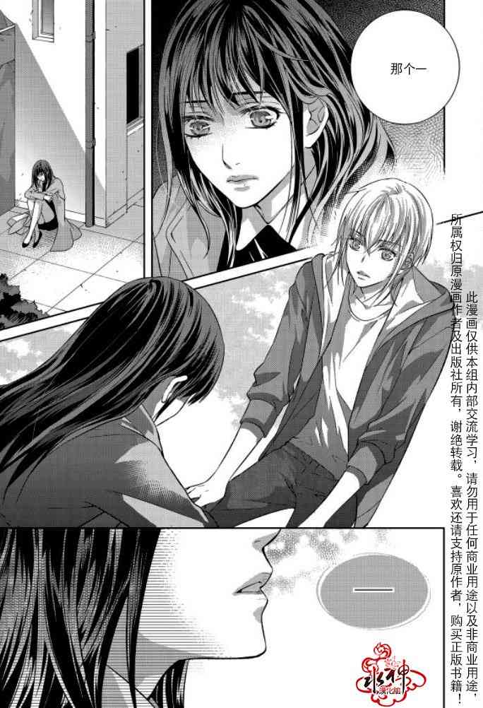 我爱你依旧 7话 第24页