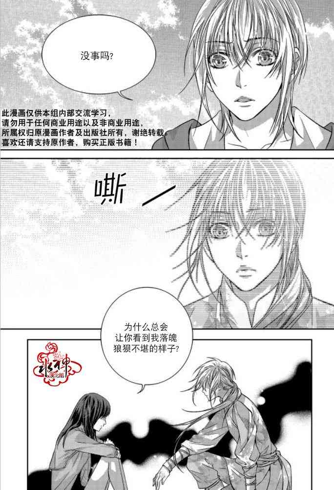 我爱你依旧 7话 第25页