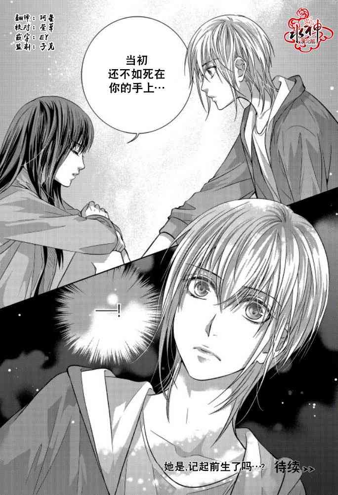 我爱你依旧 7话 第26页