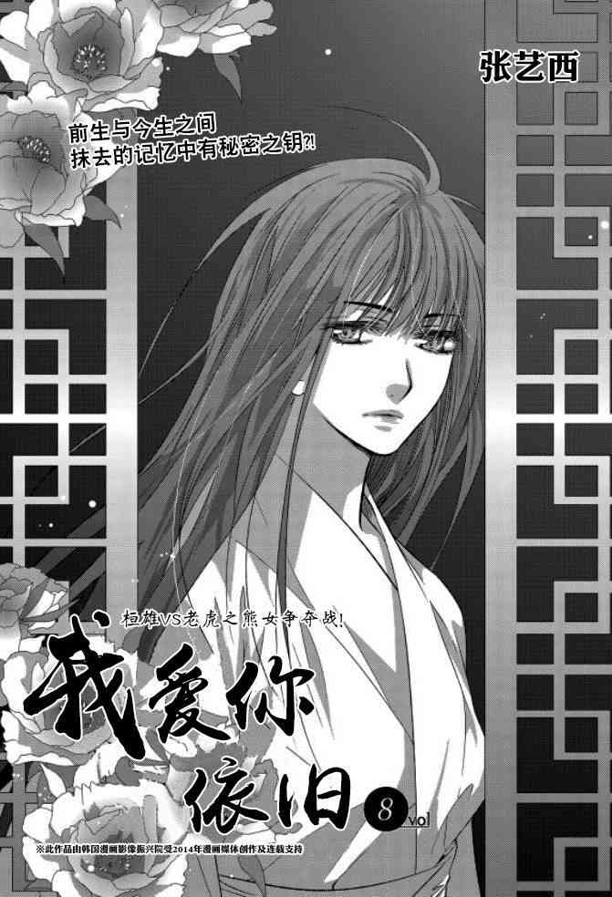 我爱你依旧 8话 第1页