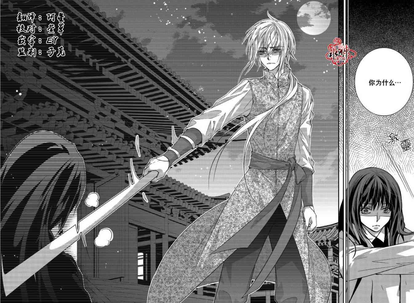 我爱你依旧 8话 第2页