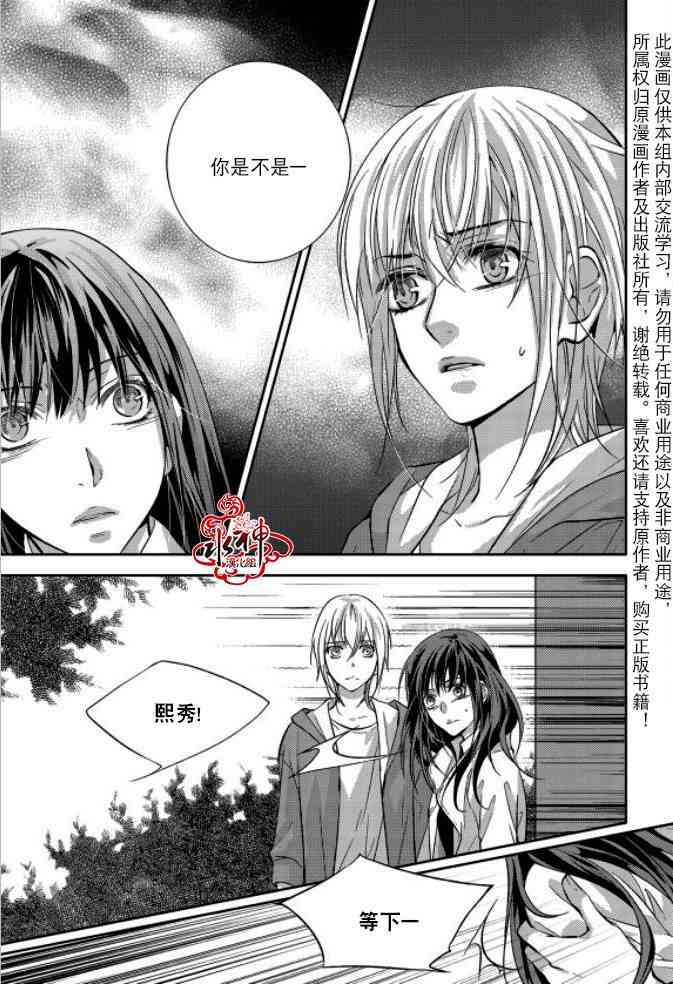 我爱你依旧 8话 第3页