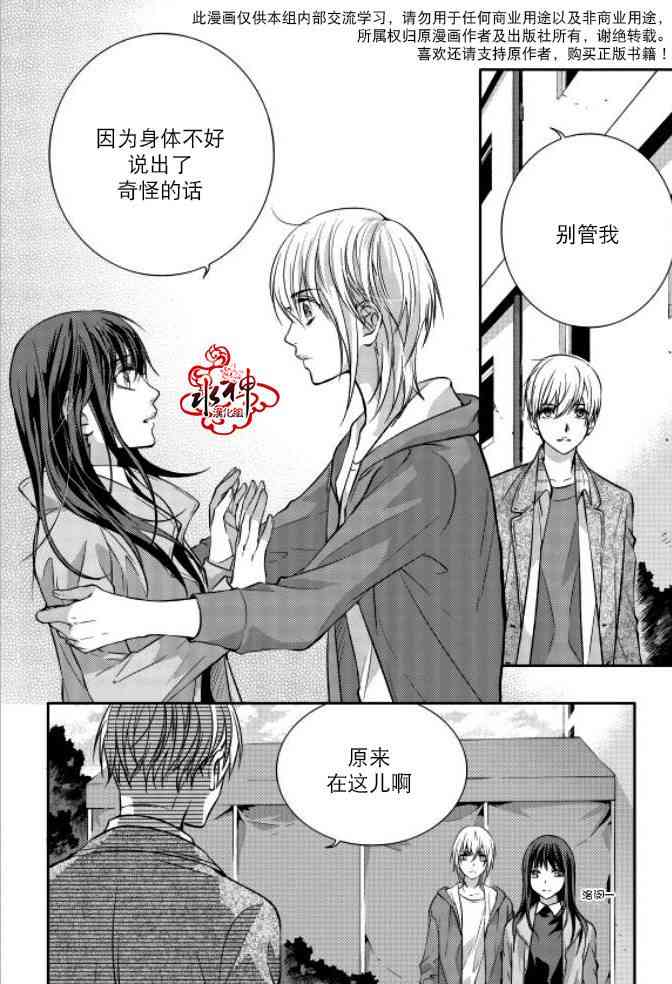 我爱你依旧 8话 第4页