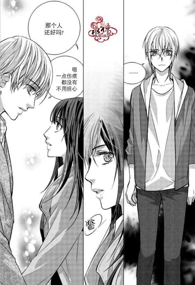 我爱你依旧 8话 第5页