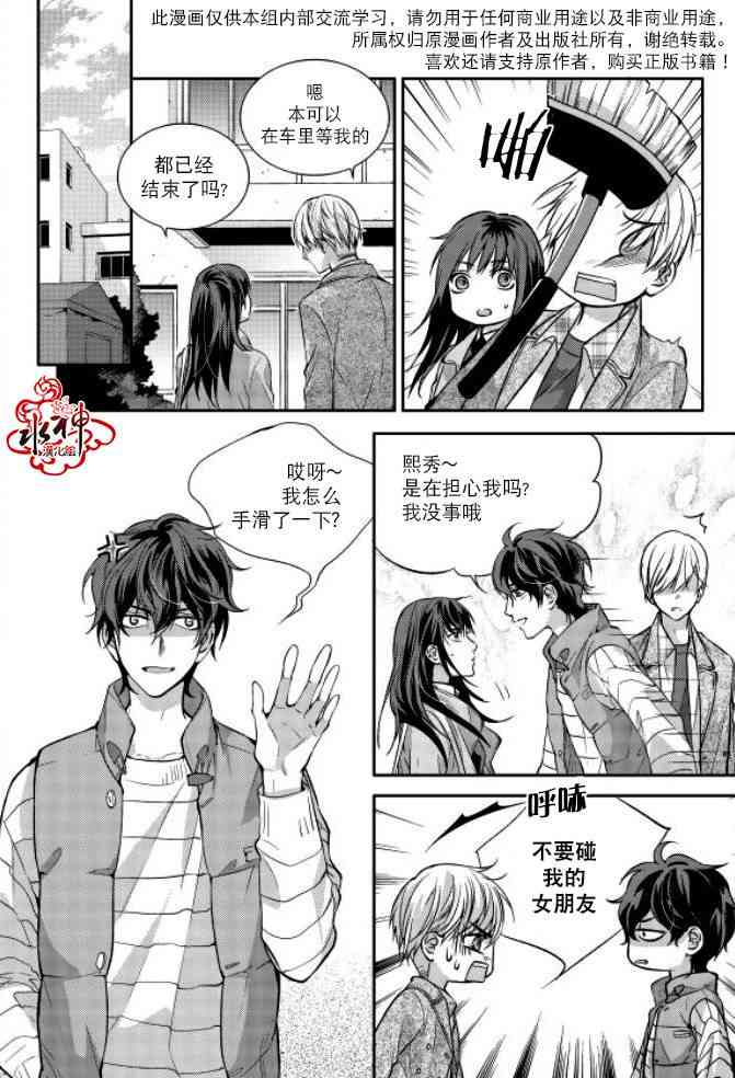 我爱你依旧 8话 第6页