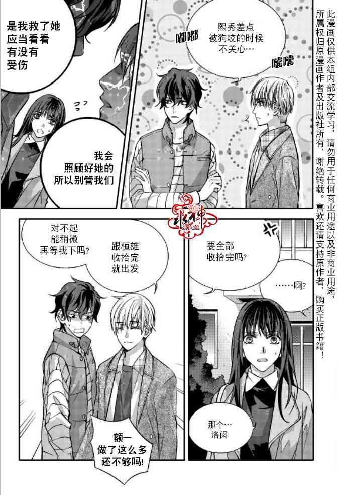 我爱你依旧 8话 第7页