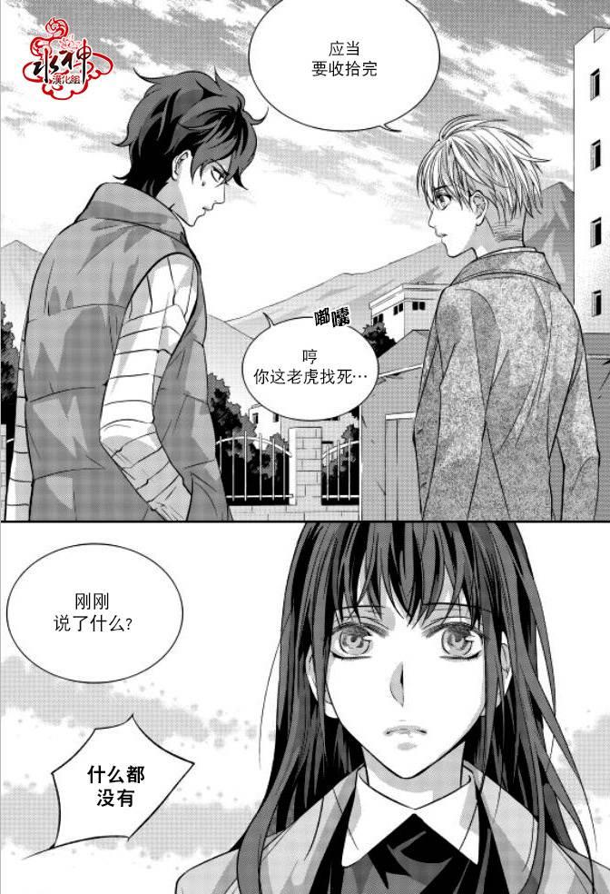 我爱你依旧 8话 第8页