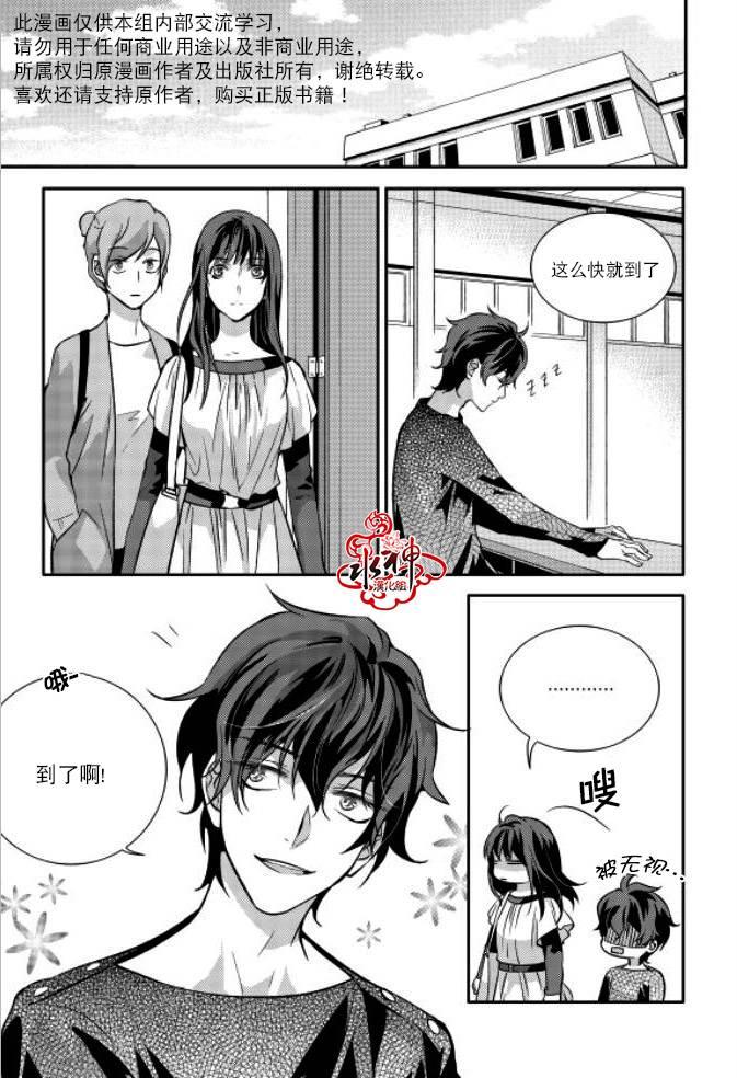 我爱你依旧 8话 第9页