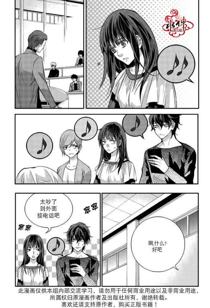 我爱你依旧 8话 第10页