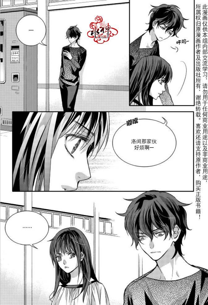 我爱你依旧 8话 第11页