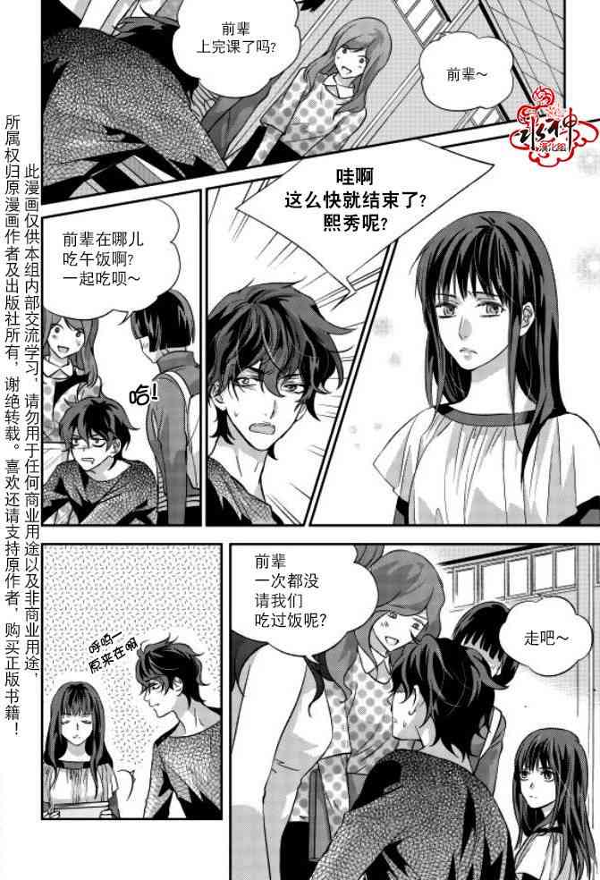 我爱你依旧 8话 第12页