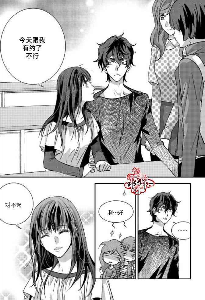 我爱你依旧 8话 第13页