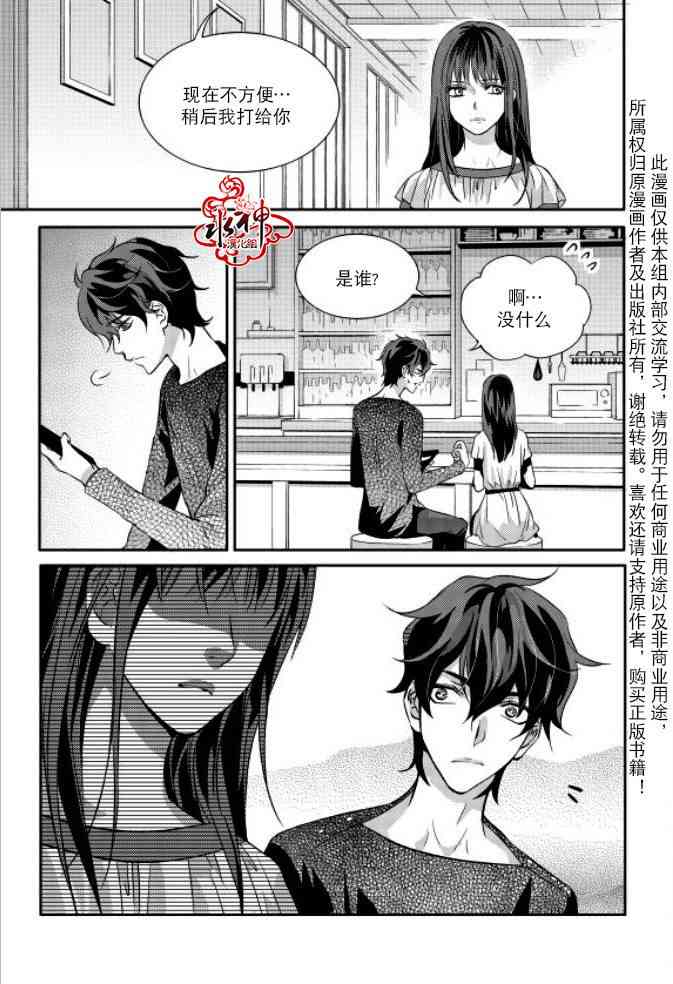 我爱你依旧 8话 第15页