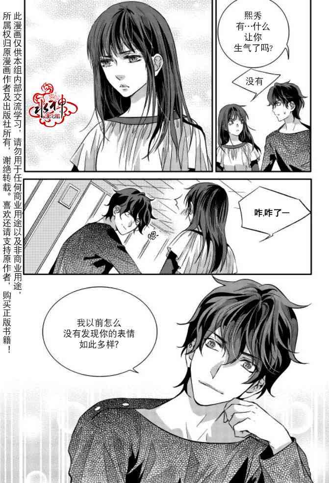 我爱你依旧 8话 第16页