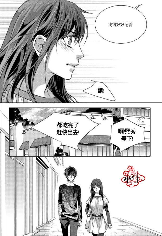 我爱你依旧 8话 第17页