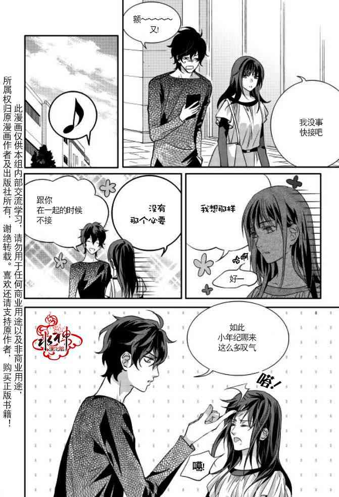 我爱你依旧 8话 第18页