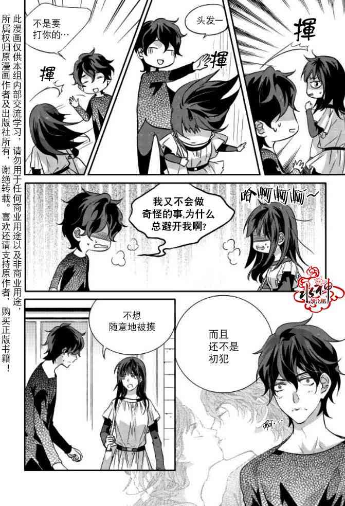 我爱你依旧 8话 第20页