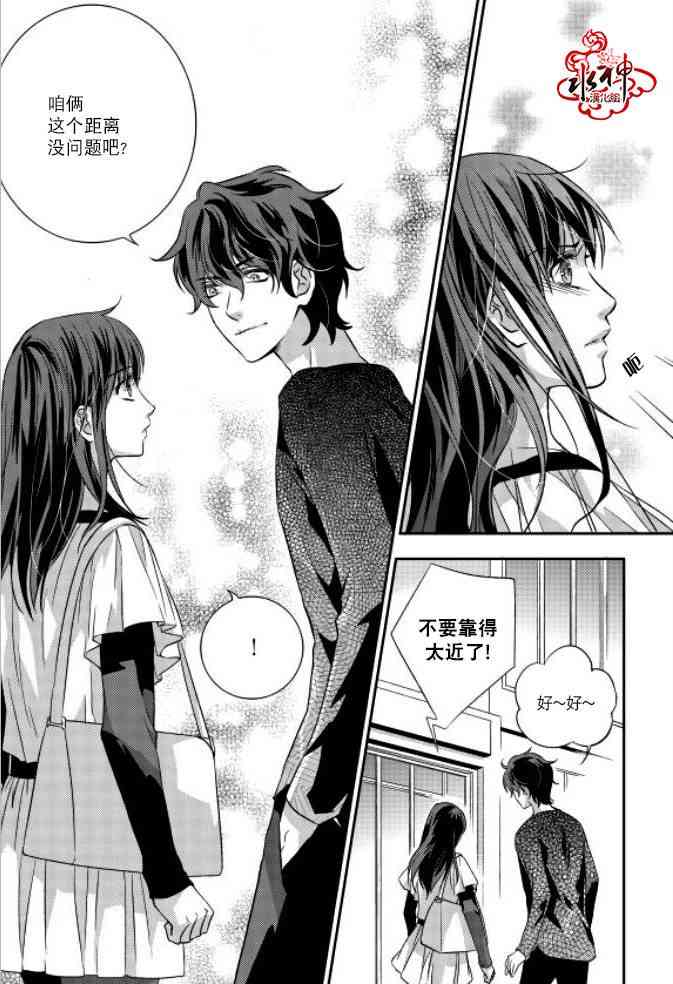 我爱你依旧 8话 第21页