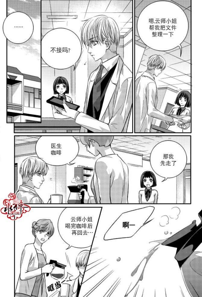 我爱你依旧 8话 第22页