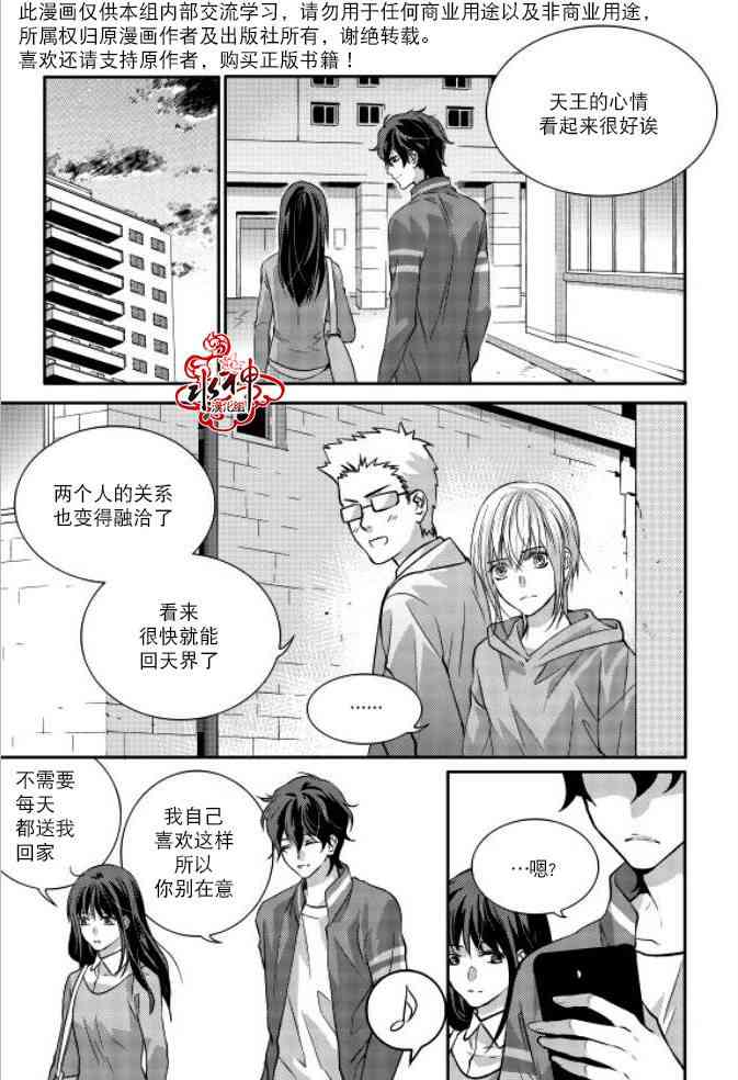 我爱你依旧 8话 第23页