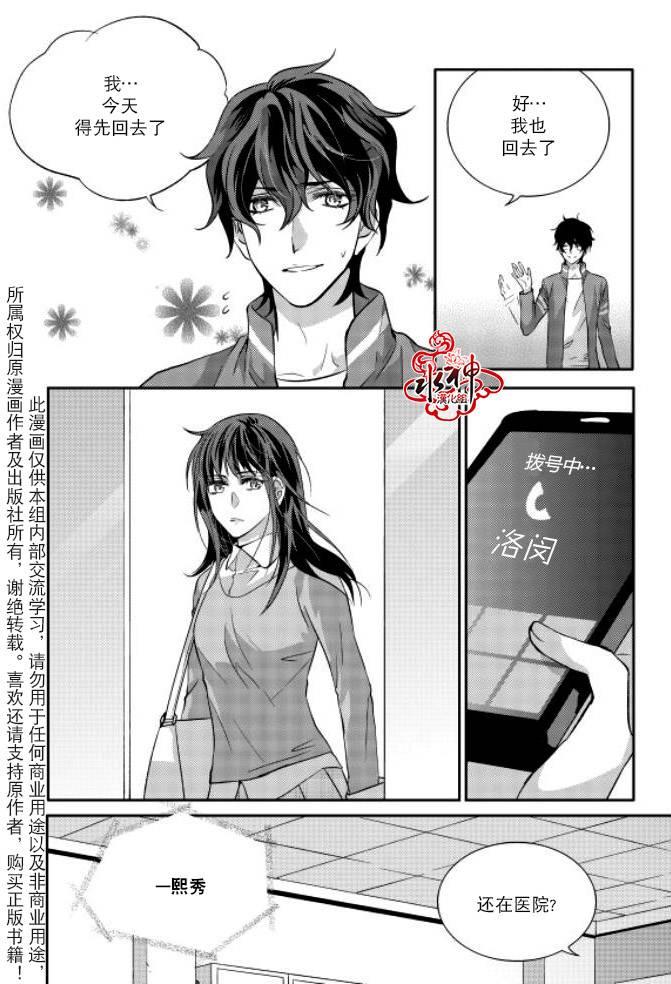 我爱你依旧 8话 第24页