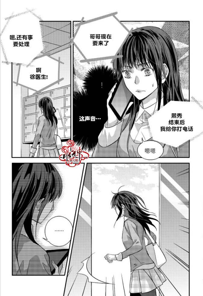 我爱你依旧 8话 第25页