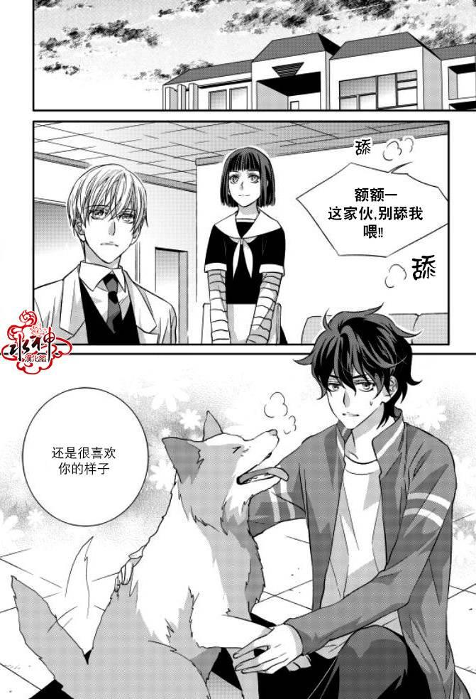 我爱你依旧 8话 第26页